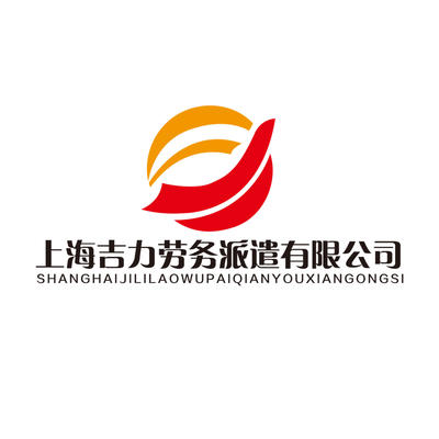 上海吉力勞務派遣 專業職業中介，助力網絡銷售人才高效匹配