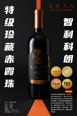 智利KRAN 科朗葡萄酒產(chǎn)品海報+產(chǎn)品拍.