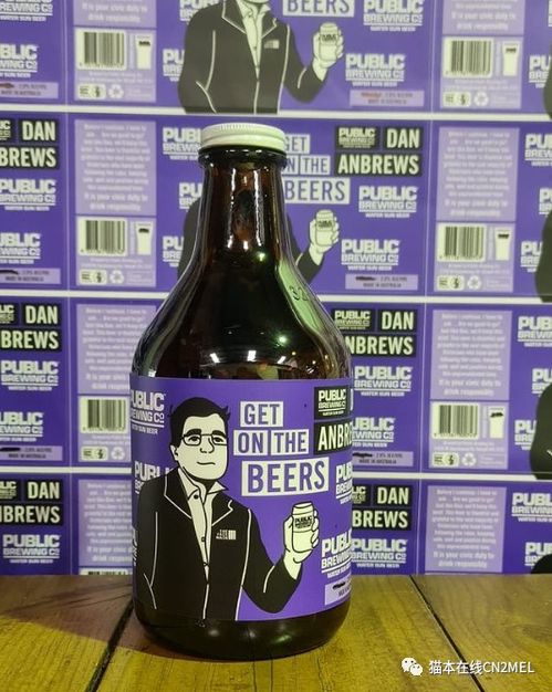 墨爾本啤酒廠推出限量 安德魯斯 啤酒,短短24小時(shí)內(nèi)賣光